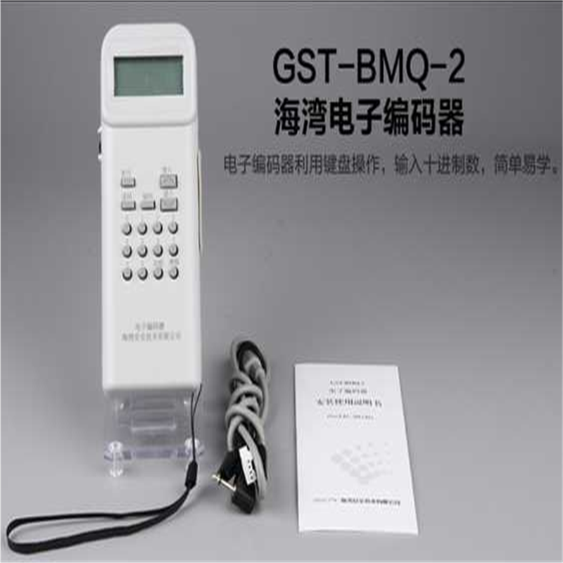 海湾电子编码器GST-BMQ-2/带数据线1条送电池光束烟感数据线