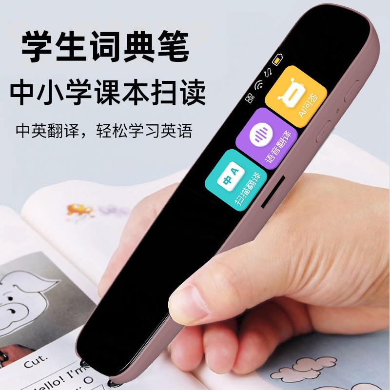 学习词典点读笔语音翻译笔英语通用中小学生课本同步词典扫读笔