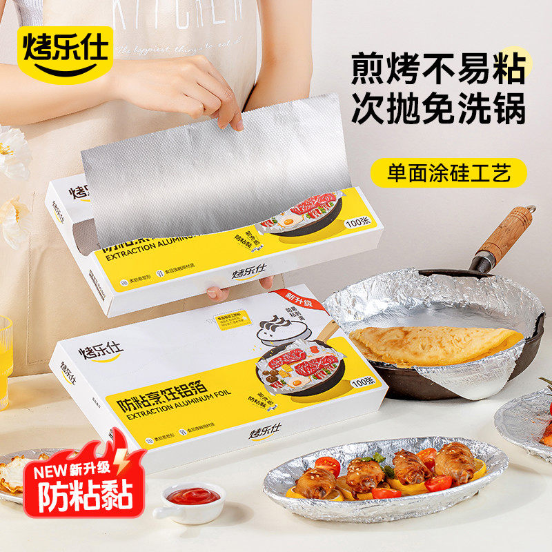 抽取式锡纸空气炸锅油纸垫纸锡箔家用烧烤盘烘焙烤箱用加厚防粘黏