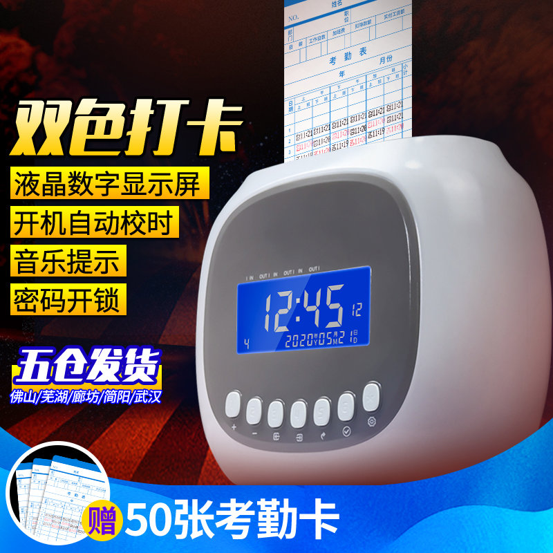 考勤机加普威打卡机纸卡式上班打卡机员工上下班打卡器卡钟出