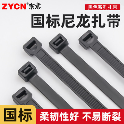 宗意国黑色尼龙扎带整理绳理线器卡扣线束绑带绑电线收纳带固定