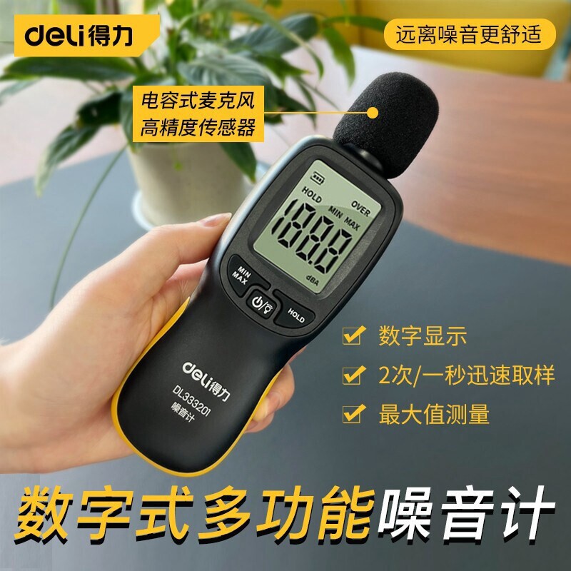 得力噪音计检测分贝仪噪声测试仪声音仪器声级计测量仪家用测音量