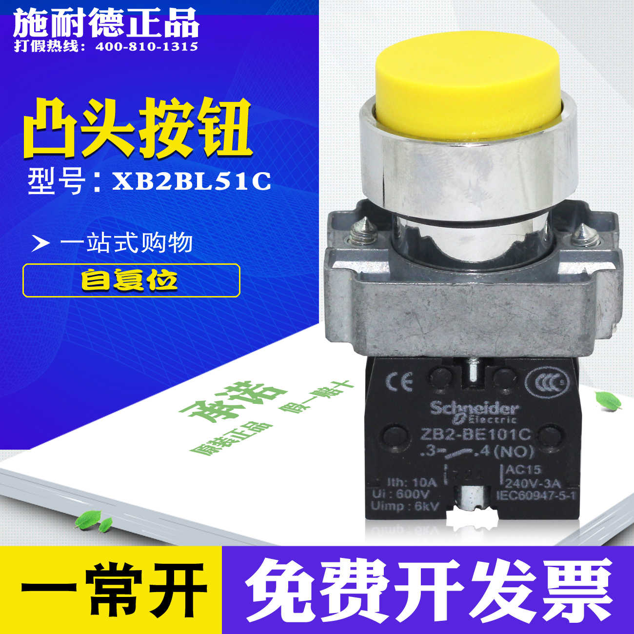 正宗施耐德Schneider黄色凸头按钮XB2BL51C XB2-BL51C