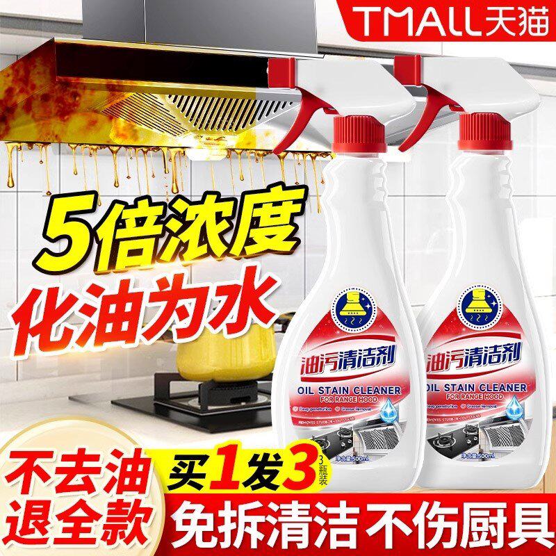油污净厨房去重油污强力清洁剂油烟机清洗剂污神器官方旗舰店