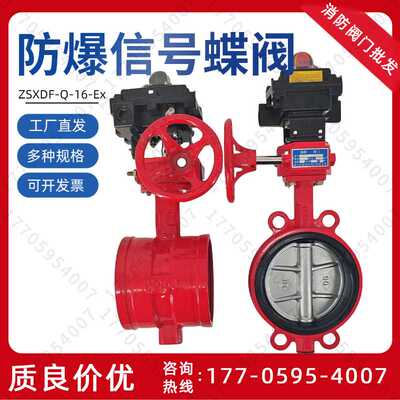 消防Ex防爆信号蝶阀对夹式XD371X沟槽式XD381X-16Q粉尘隔爆信