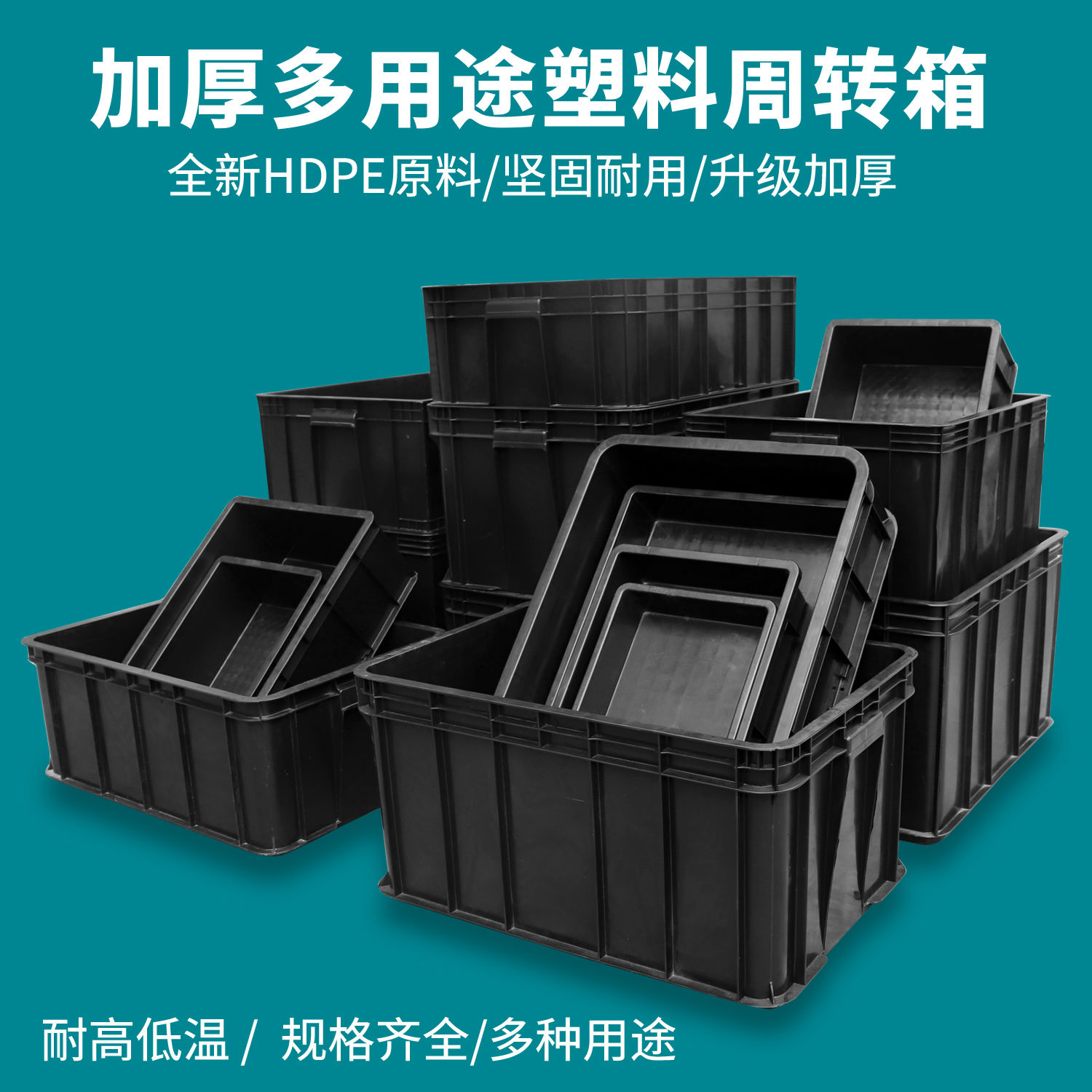 加厚PP全新料黑色周转箱长方形塑料整理收纳箱大号工具塑料筐胶箱