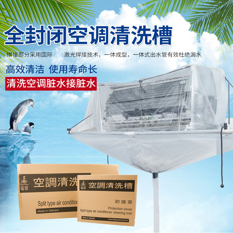 包邮福泉空调清洗罩 挂机空调清洗槽 家用空调分体式接水罩接水袋