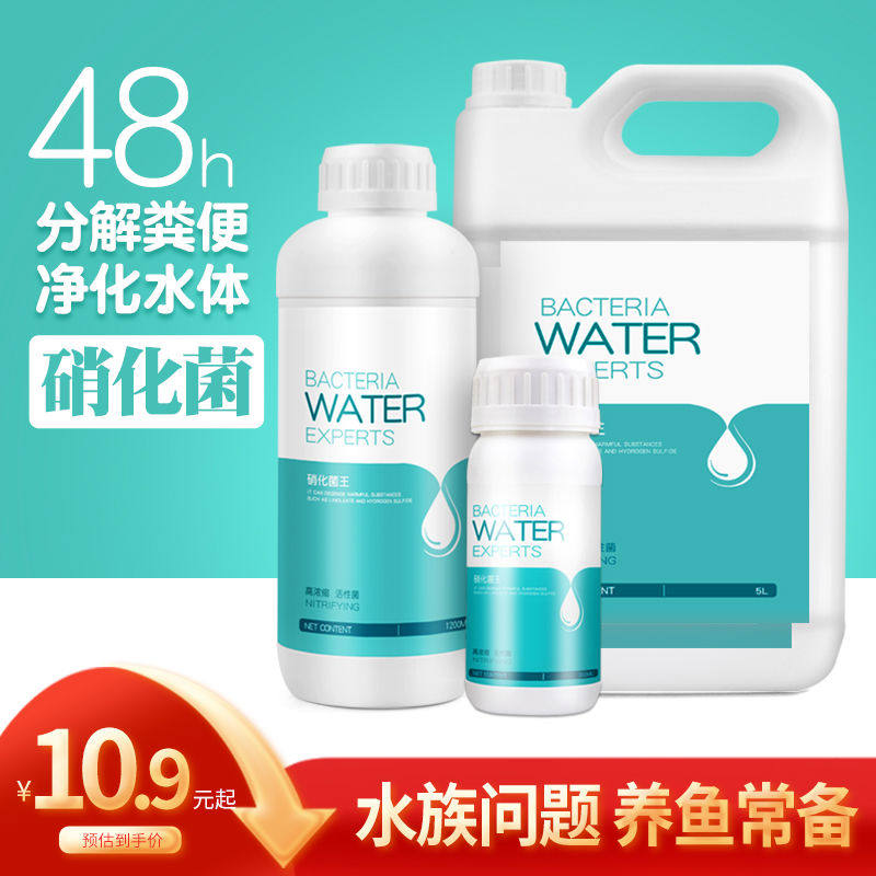 硝化细菌消化菌鱼缸用净水剂养鱼用鱼药水族水质淡水净化稳