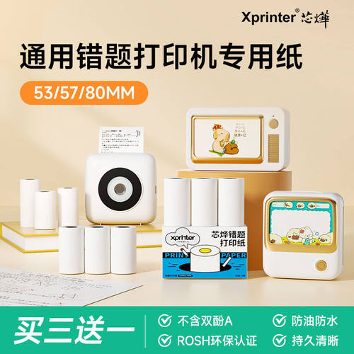 芯烨错题打印机官方打印纸全系列通用型喵喵咕咕爱立熊彩色纸