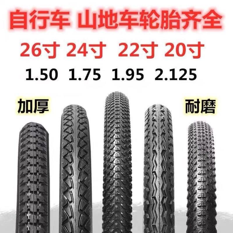 轮胎自行车加厚26车带20寸x2125山地车外胎带单车普通配件24车胎
