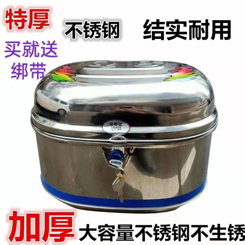 摩托车尾箱不锈钢加厚踏板车电瓶车特大电动车后备箱厂家直销包邮