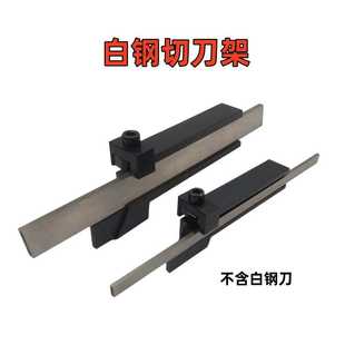 白钢车刀架/切刀盒/车床刀架/机夹车刀3*12*16*20 4*16*20 5*20