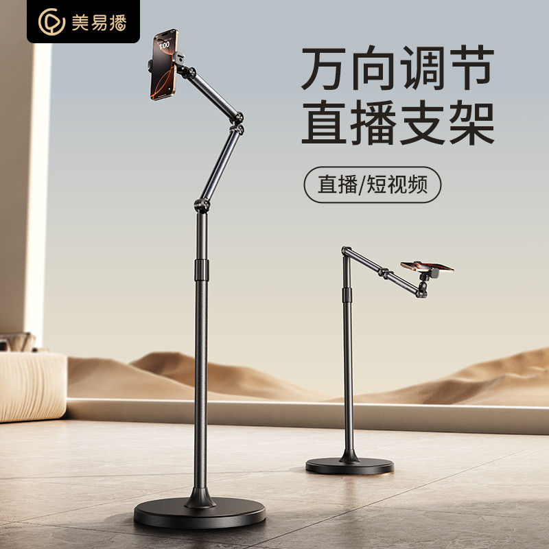 美易播手机直播支架落地式俯拍手机架补光灯专用对镜拍摄支撑