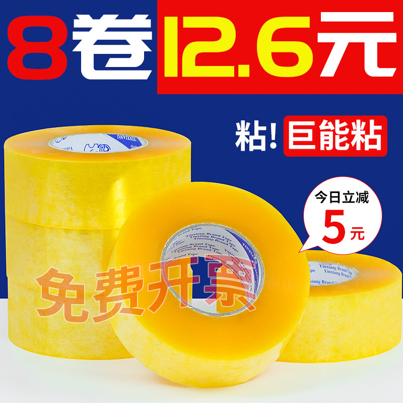 印橡大卷透明胶带快递打包胶带纸条封箱封口胶布定制胶带整箱批发