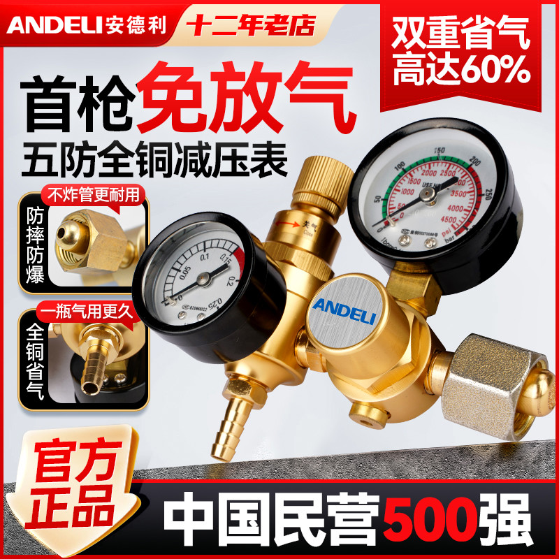 安德利氩气减压阀节能省气氩气表防震抗摔压力表减压器氩弧焊接阀