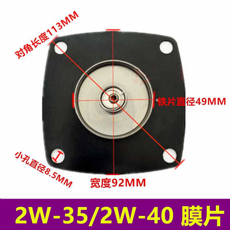 XLPC电磁阀膜片2W350-35 2W320-32  2W400-40 DN40 DN35膜片TX