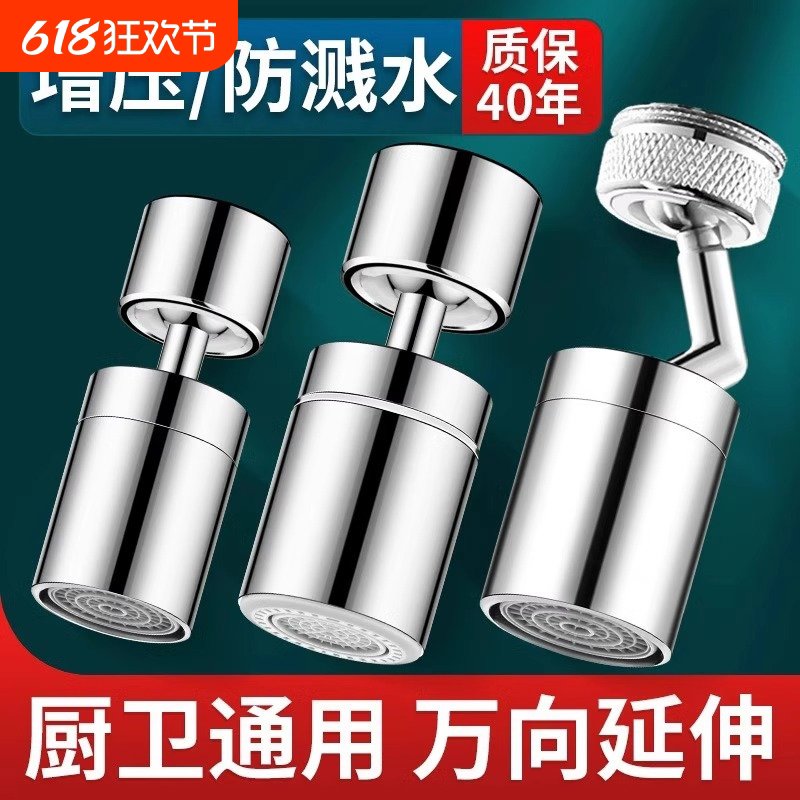 厨房水龙头延伸器防溅水神器通用接头万向可旋转过滤出水嘴起