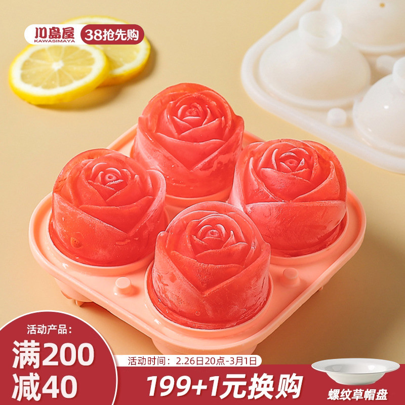 川岛屋玫瑰冰球模具食级软硅胶冰格制冰盒家用威士忌冻冰块神器