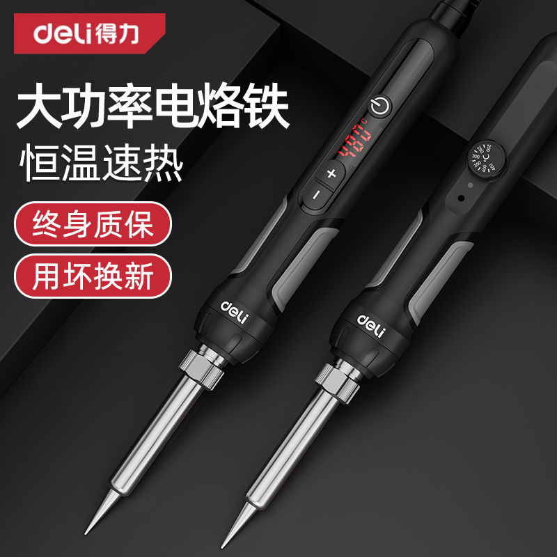 得力恒温电烙铁小型电焊笔维修焊接家用焊锡枪60W电洛铁工具套装