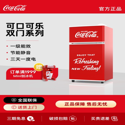 可口可乐小冰箱家用小型一级能效办公室出租房二人用迷你复古冰箱