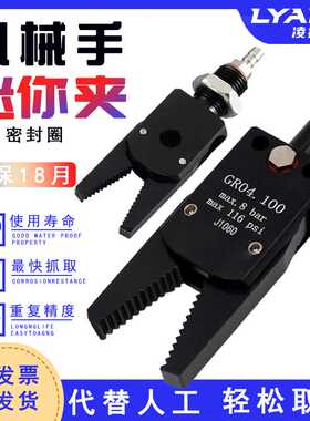 机械手夹具配件MINI外牙夹子 塑机迷你GR04水口夹气动J106010