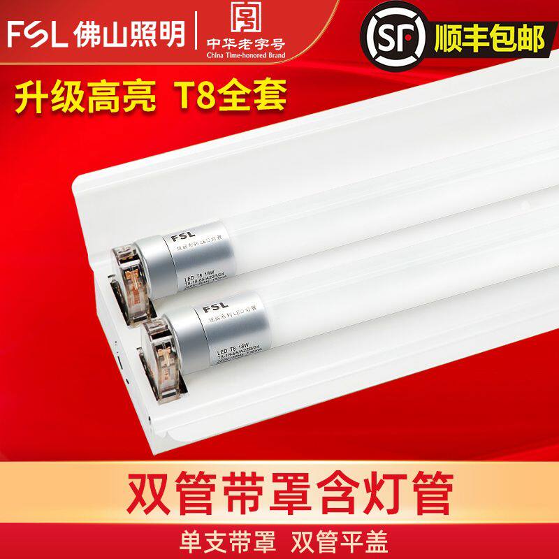 佛山照明led灯管支架日光灯单管双管单支双支带罩超亮T8灯架