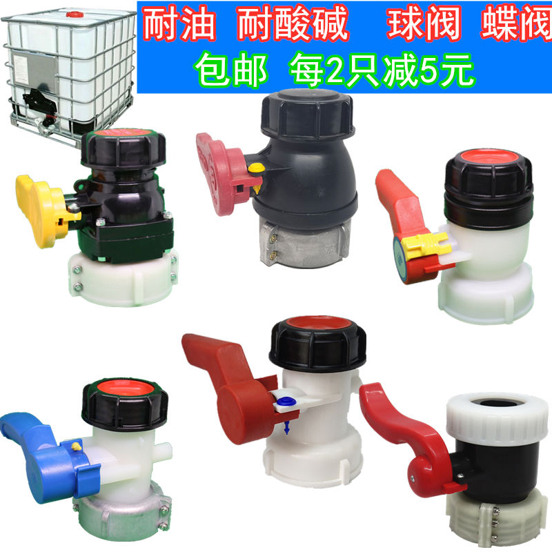 IBC化工桶放料阀吨桶配件吨桶阀门开关吨桶球阀耐酸碱耐油耐