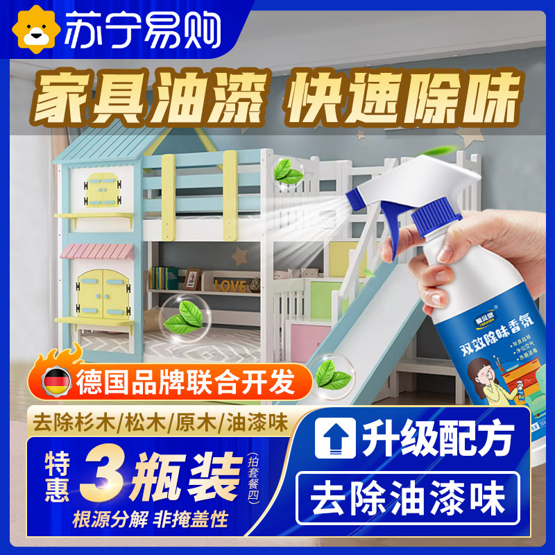 油漆除味剂快速去除去味神器去家具漆味道除气味木材汽车祛除10