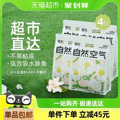 福丸木薯淀粉豆腐混合猫砂2.5kg×4袋不易粘底除臭植物砂栀子白