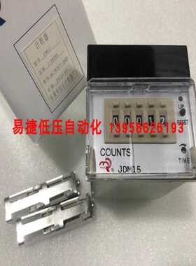 佰乐数显计数器 JDM15 JDM15B JDM15-4 加减计数器带记忆自动