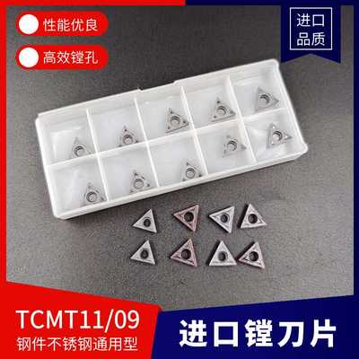 内孔镗孔刀片 TCMT1102/0902/16T3 NS530 US735 NX2525 GP HQ