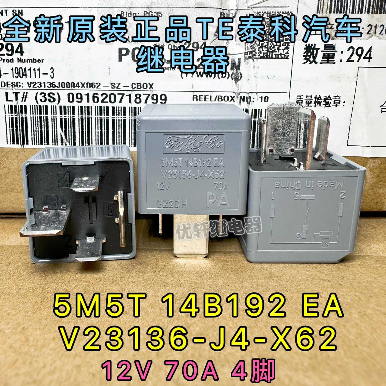 5M5T-14B192-EA全新福特翼虎电子风扇继电器V23136-J4-X62 12V7