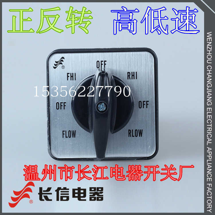 长信 温州市长江电器开关厂 炮塔铣床转换开关 LW26-20 4.7206