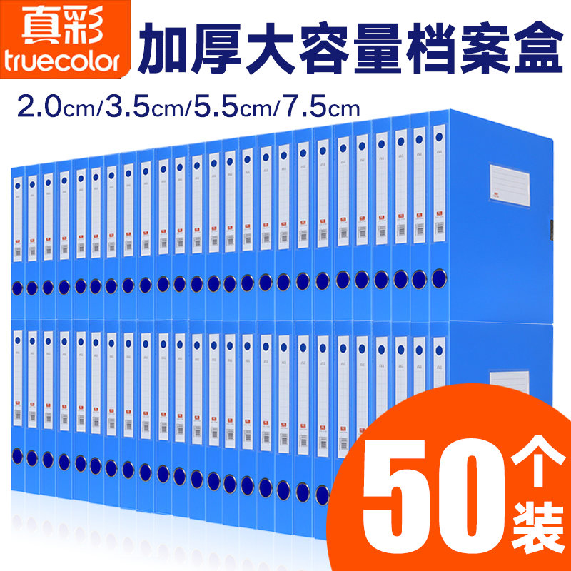 【50个】真彩文件盒档案盒塑料文件夹A4收纳盒55mm资料凭证盒