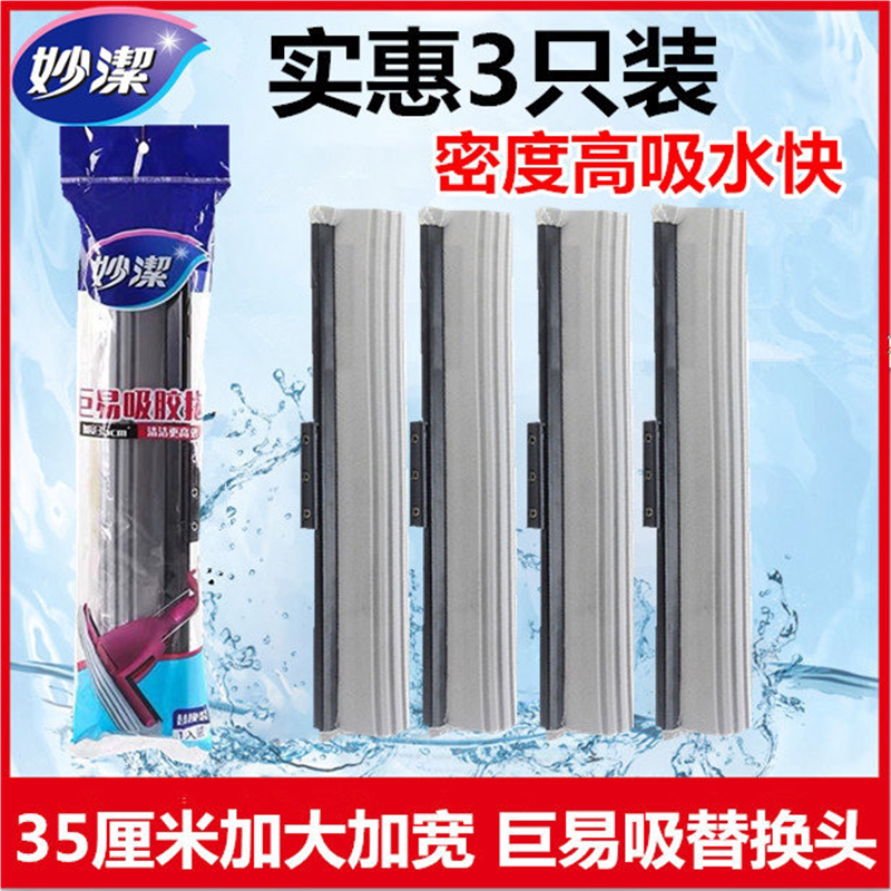 妙洁35厘米巨易吸胶棉拖把头加大加宽吸水海绵头滚轮拖把头墩