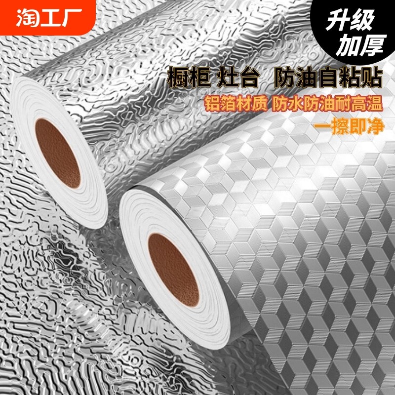 厨房防油贴纸防火耐高温自粘墙纸防水防潮铝箔纸加厚粘贴墙面立体