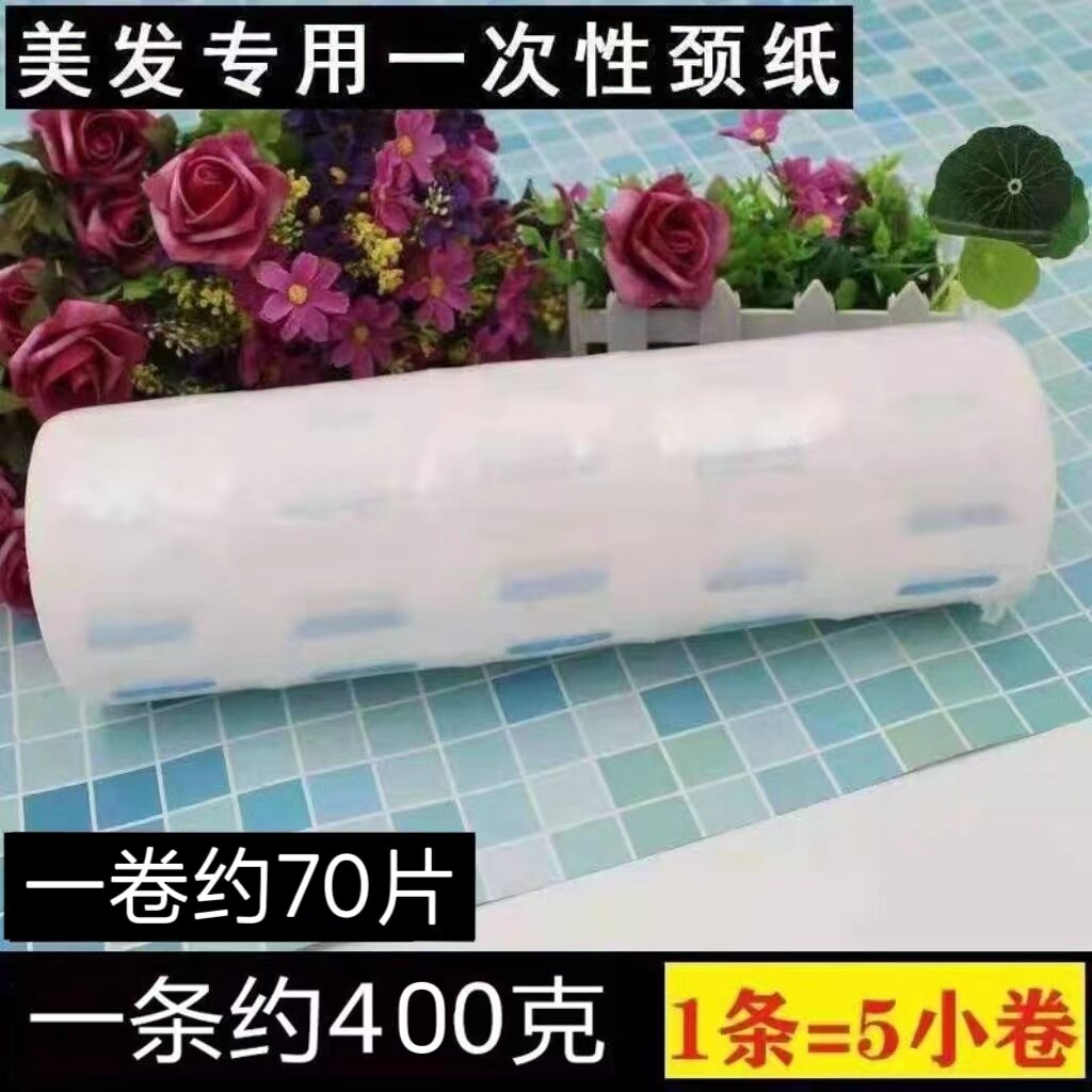 理发围脖纸发廊专用美发用围脖颈纸剪发纸理发店一次性护围颈纸