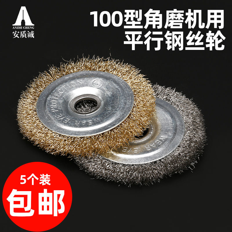 钢丝轮平行不锈钢丝刷木雕去皮打磨轮抛光除锈磨头刷子角磨机