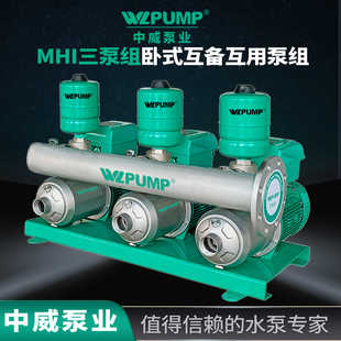380V中威泵业WLPUMP多泵互动变频不锈钢恒压增压泵 I202BPX3