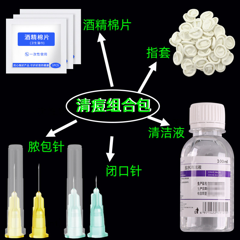 一次性粉刺针针清工具搭配清洁指套清痘排痘针脂肪粒去除黑头