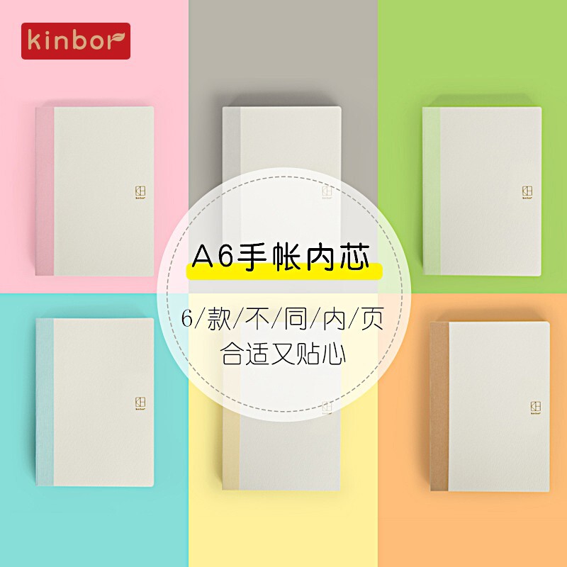 kinbor手帐本内芯a6空白手账本内页a5网格子本替换本芯学生日记笔