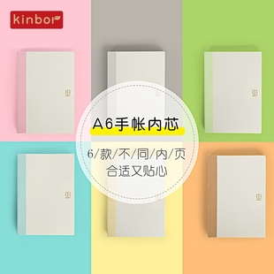 kinbor手帐本内芯a6空白手账本内页a5网格子本替换本芯学生日记笔