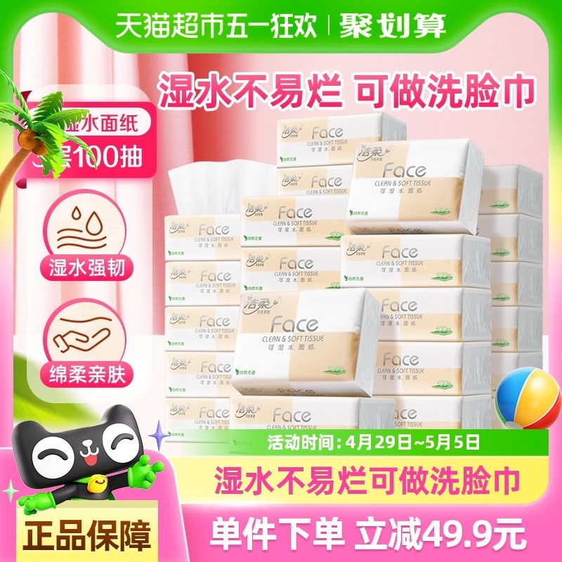 洁柔抽纸Face抽纸巾纸抽3层100抽30包家用面巾纸整箱新旧随机