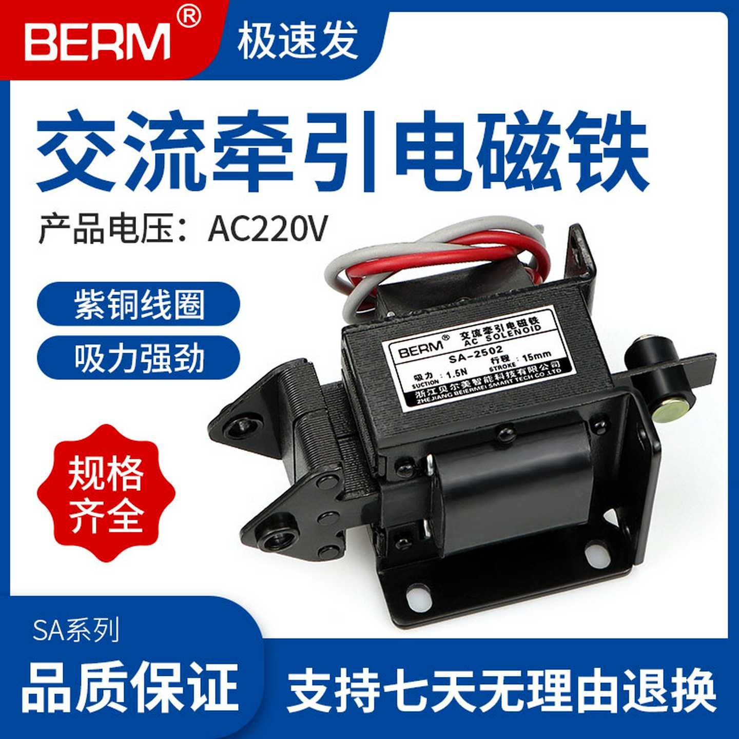 SA-2502交流牵引电磁铁冲床推拉式220V 2402 2602 3502 3602 37