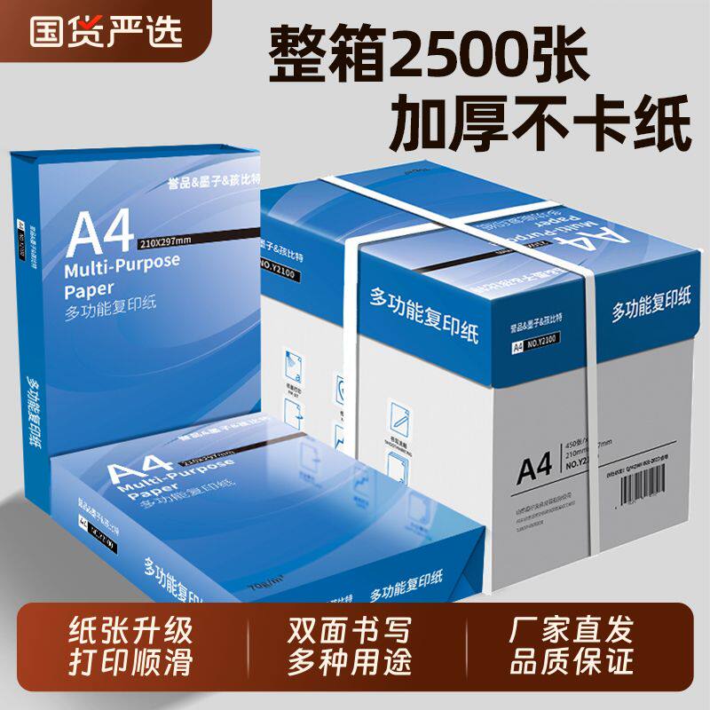 誉70g复印纸整箱批发打印a4纸双面加厚80克纸单包免邮学生用草