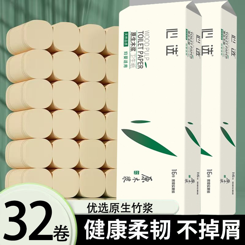 【32卷】家用无芯卷纸竹浆本色实惠装