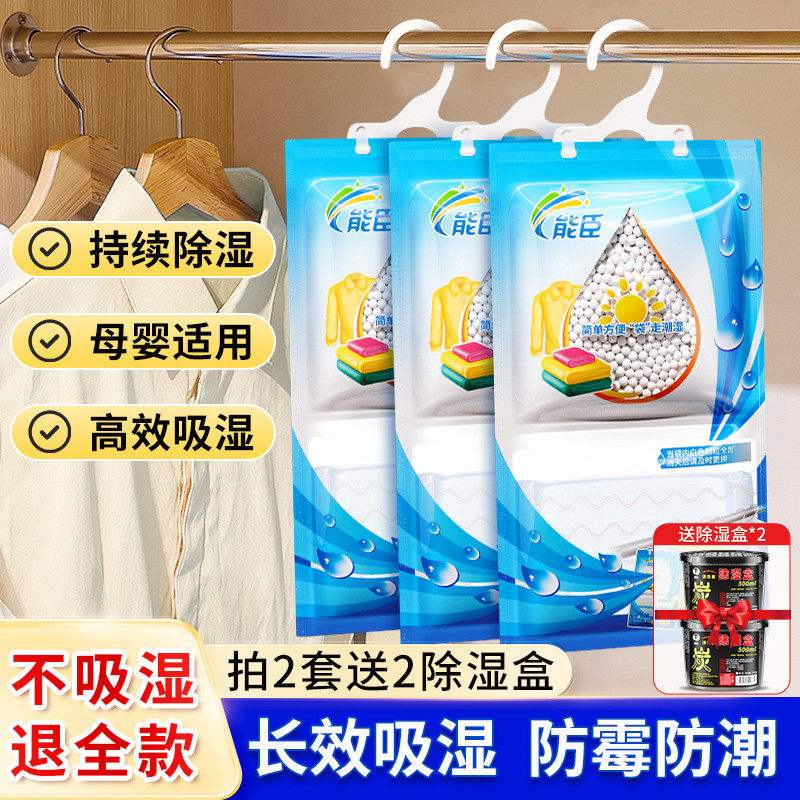 能臣除湿袋家用室内除湿神器回南天防潮防霉干燥剂宿舍学生除湿盒