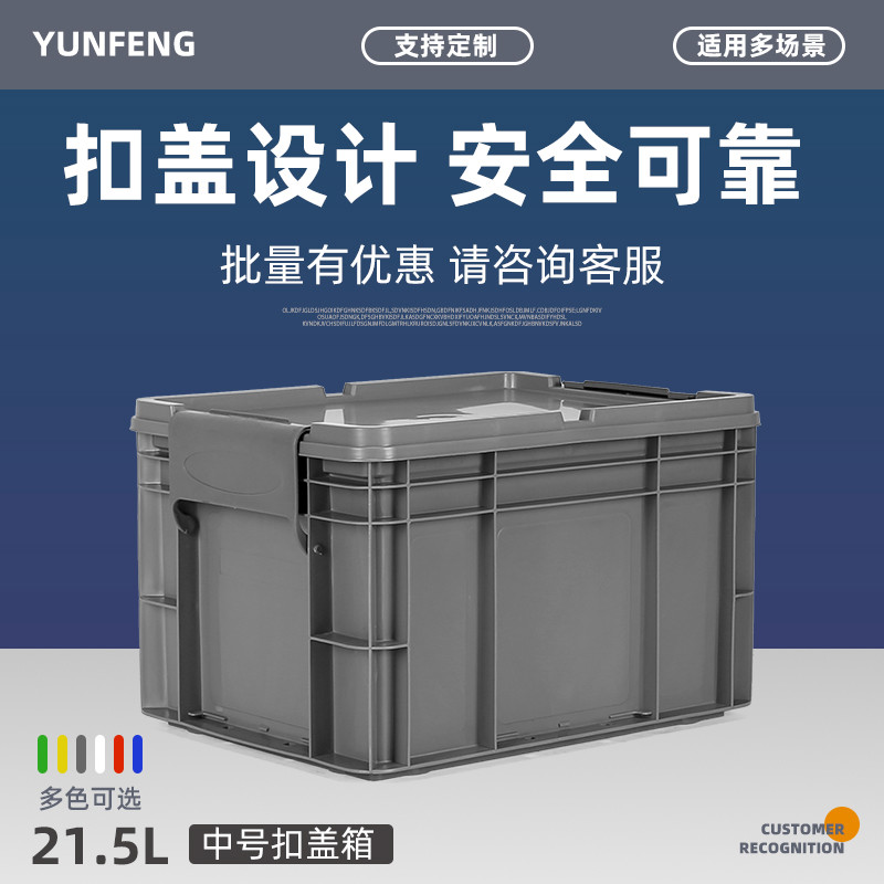 收纳箱带扣盖加厚塑料长方形工业储物运输周转工具带盖物流盒箱子