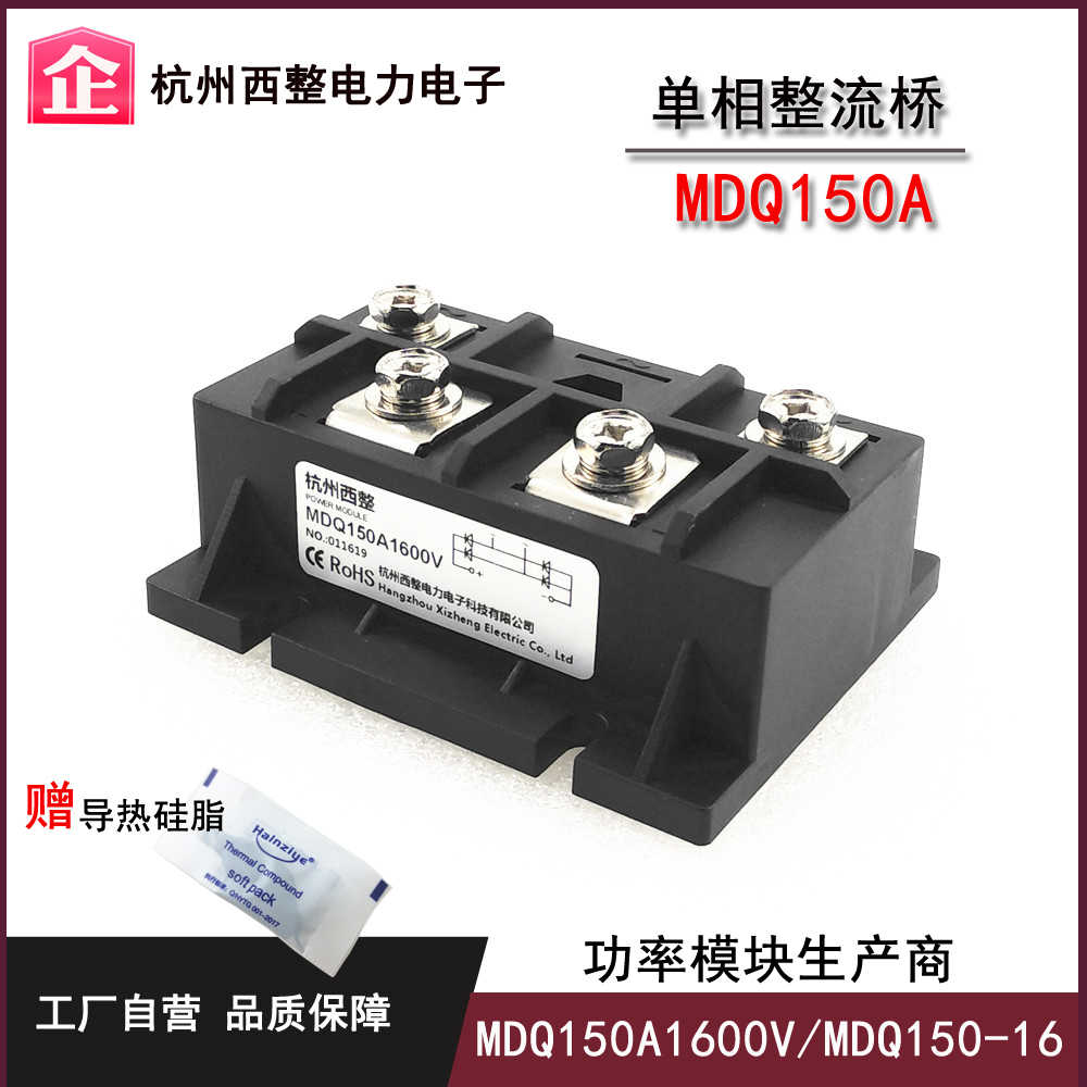 150A单相整流桥MDQ150-16 MDQ150A 600V 800V 1000V 1200V 160