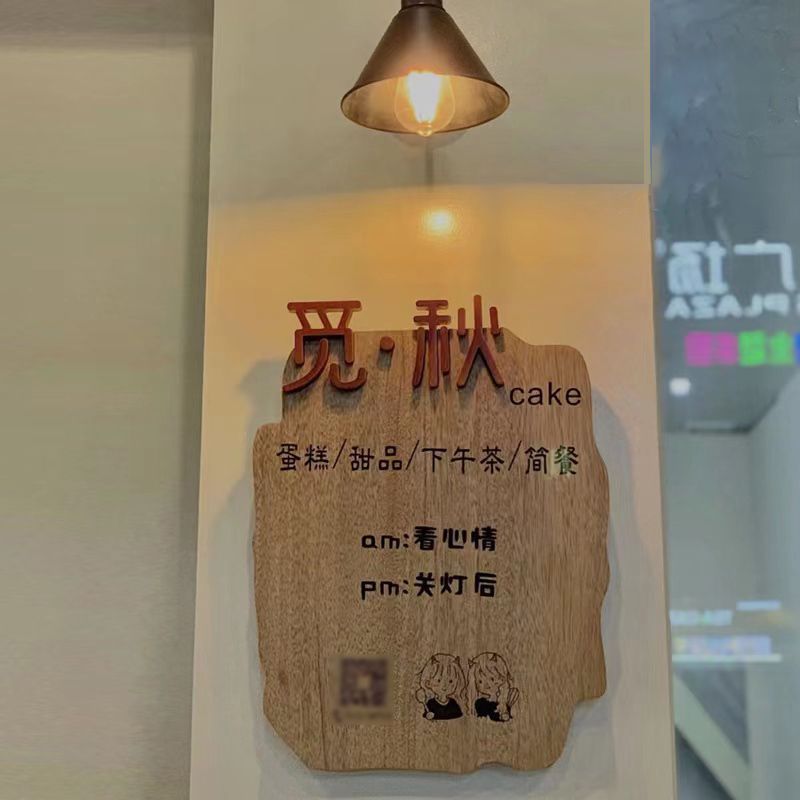 网红挂牌实木招牌甜品咖啡馆探店门头木质牌匾门牌营业广告牌定制